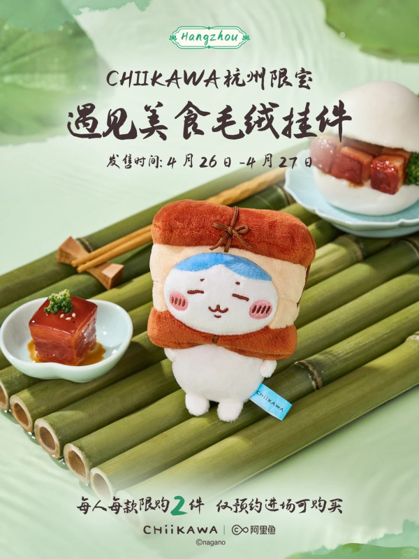 Chiikawa登陸杭州！西湖限定古風造型曝光 許仙Usagi、東坡肉小八萌爆登場 