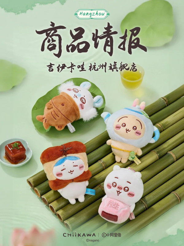 Chiikawa登陸杭州！西湖限定古風造型曝光 許仙Usagi、東坡肉小八萌爆登場 
