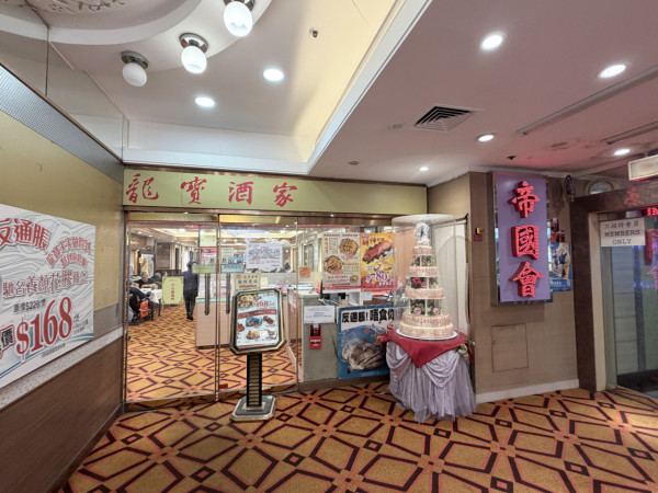 葵芳龍寶酒家結業！14年歷史記者直擊最後營業日/人山人海街坊不捨:由屯門搭出黎食