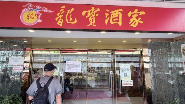 葵芳龍寶酒家結業！14年歷史記者直擊最後營業日/人山人海街坊不捨:由屯門搭出黎食