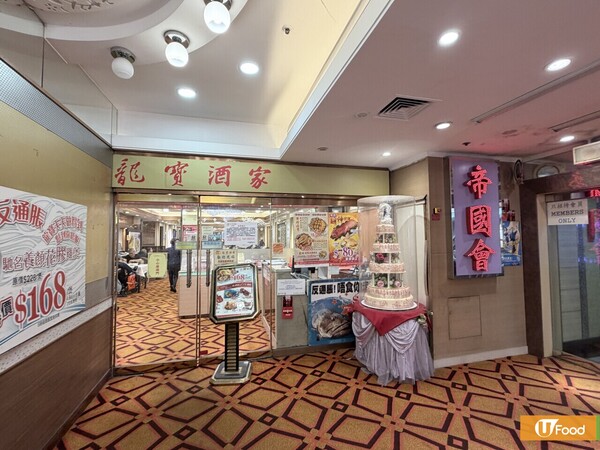 葵芳龍寶酒家結業！14年歷史記者直擊最後營業日/人山人海街坊不捨:由屯門搭出黎食