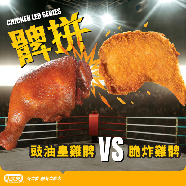 大家樂優惠｜$12大雞髀2日限定! 脆炸雞髀/豉油皇雞髀 附開賣時間