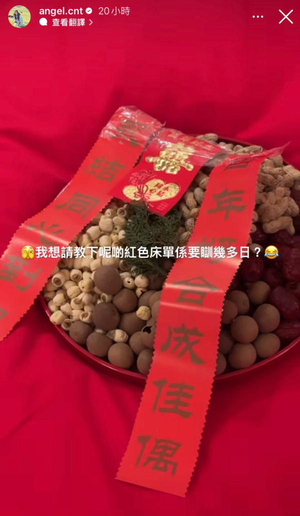 鍾培生結婚｜莊雅婷影紅色大床驚呼「今晚唔使瞓」 17個字羞問連生貴子傳統習俗