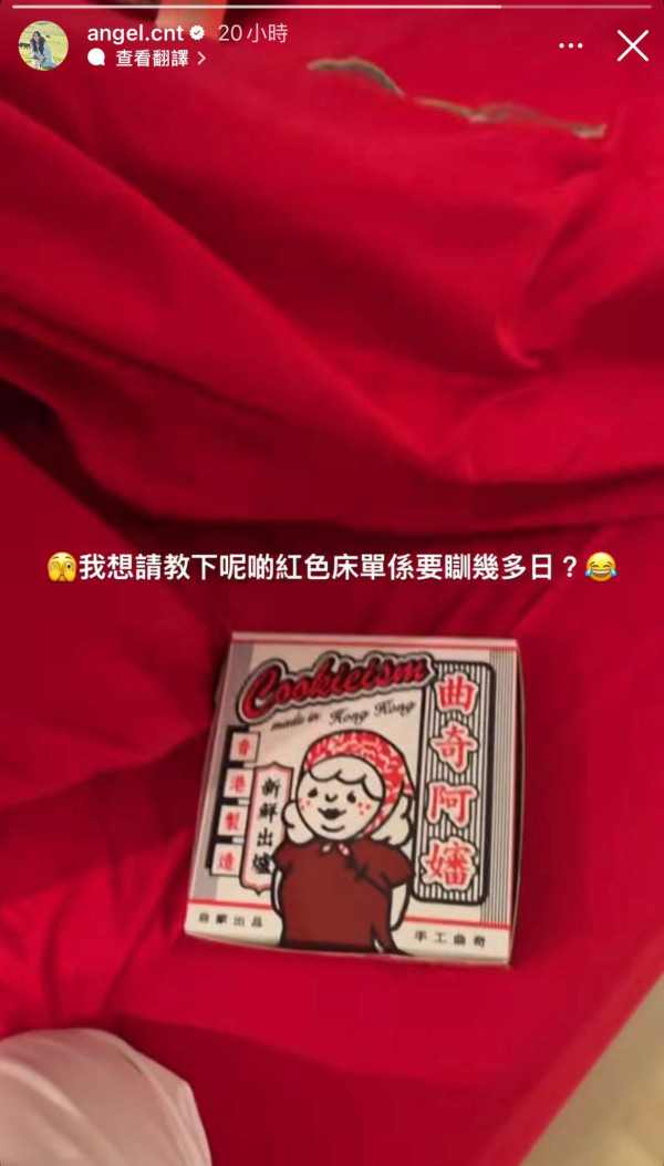 鍾培生結婚｜莊雅婷影紅色大床驚呼「今晚唔使瞓」 17個字羞問連生貴子傳統習俗