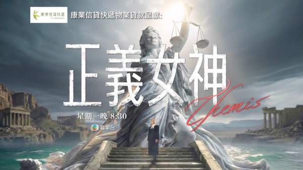 正義女神評價|首播第一集直擊「青少年犯罪」引爆共鳴 編劇思維獲激讚掀社會迴響