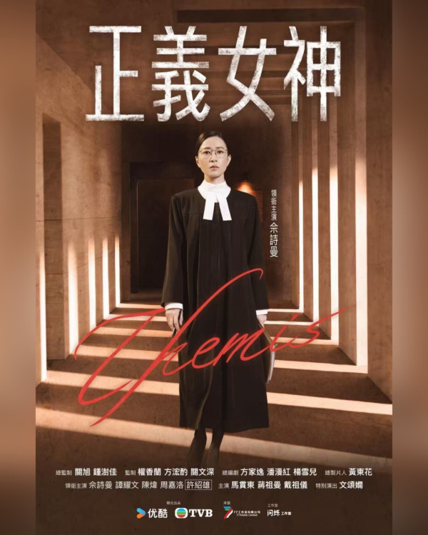 正義女神｜佘詩曼入行近30年首演法官！拍到「自閉」拒溝通 戲裡戲外變寡言