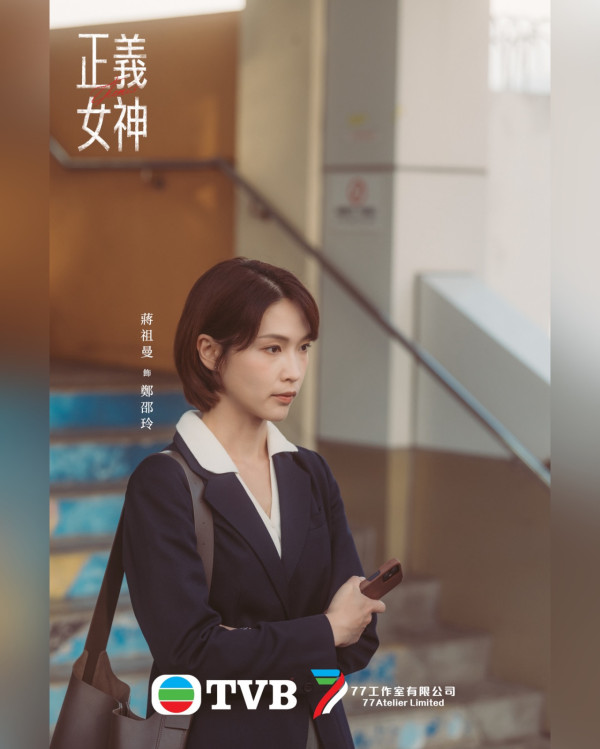 正義女神｜蔣祖曼搣甩女強人獲封「劇拋面」 180度演技轉變晒神級反差