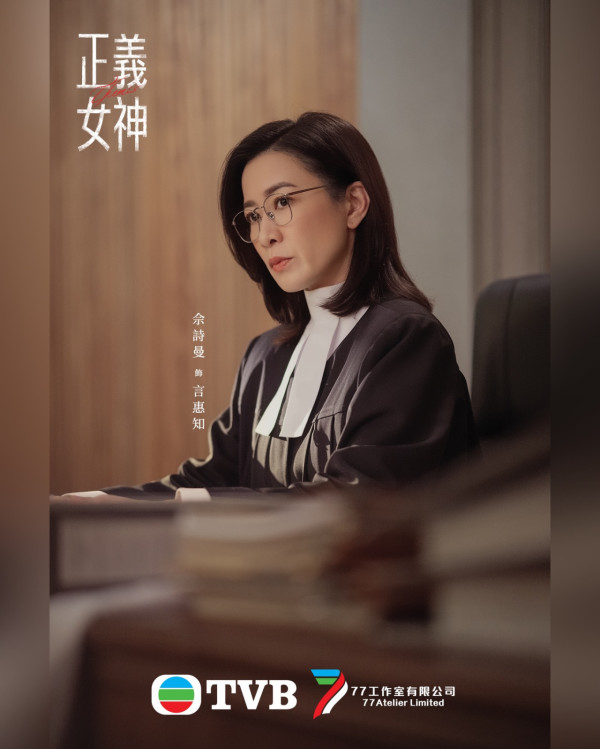 正義女神｜佘詩曼入行近30年首演法官！拍到「自閉」拒溝通 戲裡戲外變寡言
