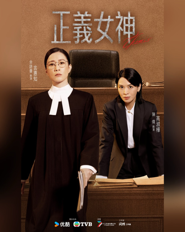 正義女神｜佘詩曼入行近30年首演法官！拍到「自閉」拒溝通 戲裡戲外變寡言