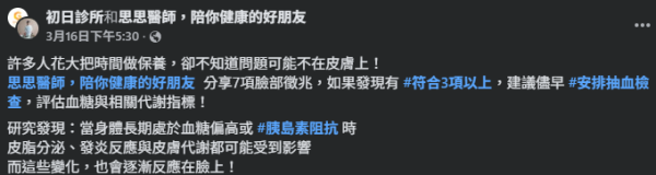 圖片資料來源：Facebook@初日診所、Facebook@思思醫師，陪你健康的好朋友