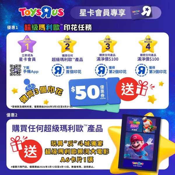 Mario粉絲必搶《超級瑪利歐銀河大電影》獨家主題精品登場!無敵星星鬧鐘/Mario Kart遙控車