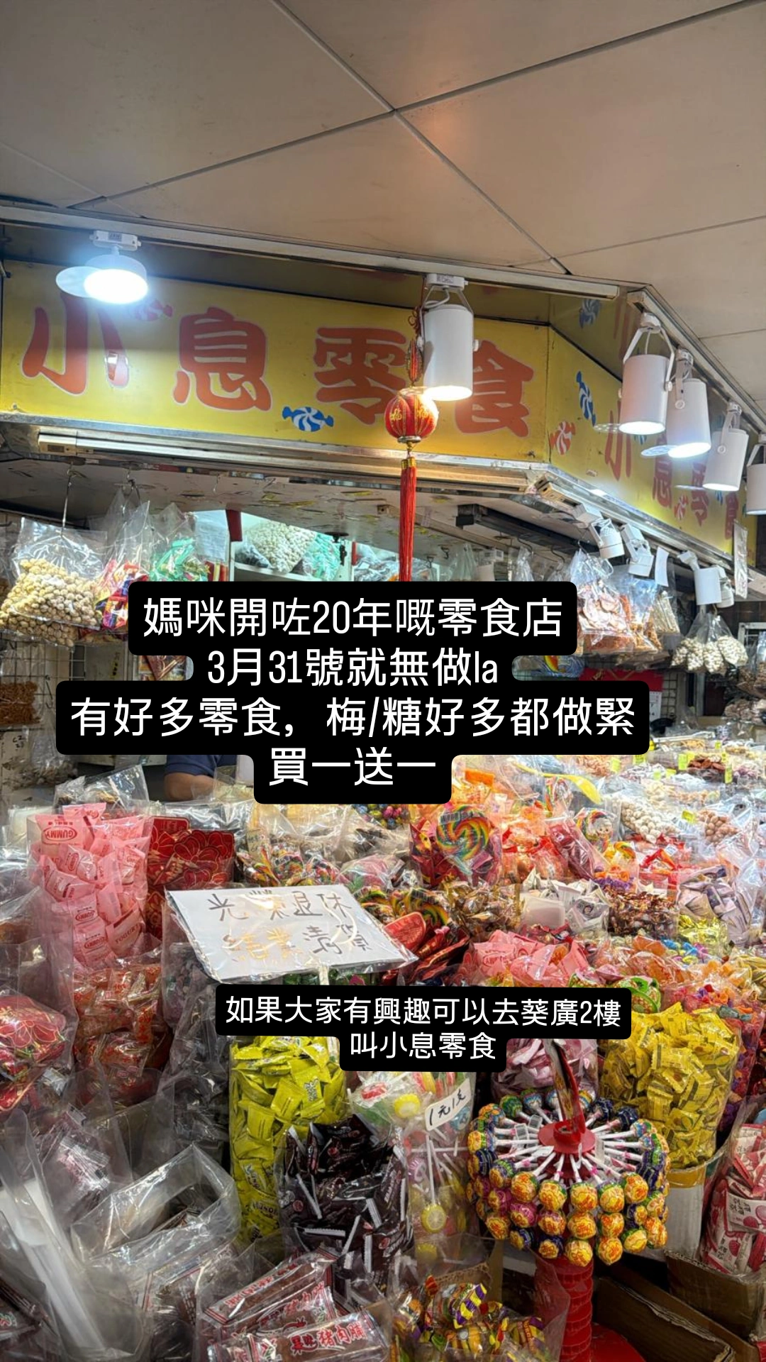 葵廣20年「小息零食」光榮引退!結業非因貴租?揭退休原因街坊不捨