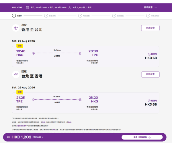 照片來源:HK Express 照片來源:HK Express