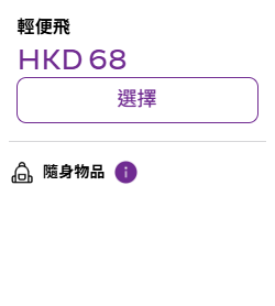 照片來源:HK Express 照片來源:HK Express