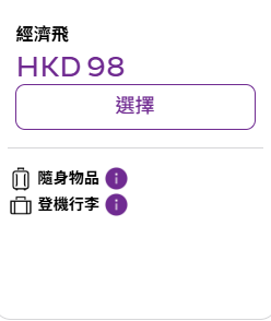 照片來源:HK Express 照片來源:HK Express