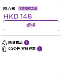 照片來源:HK Express 照片來源:HK Express