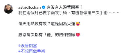 前TVB金牌司儀驚爆右眼出事 IG證實兩月連開兩次刀：不想再做手術