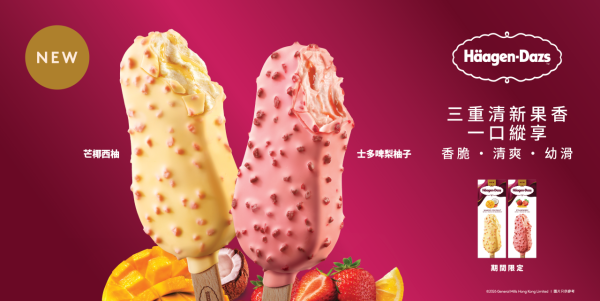 Häagen-Dazs™街頭免費派果香脆皮雪糕批 尋找巨型雪條郵筒即送 附11大出沒地點!
