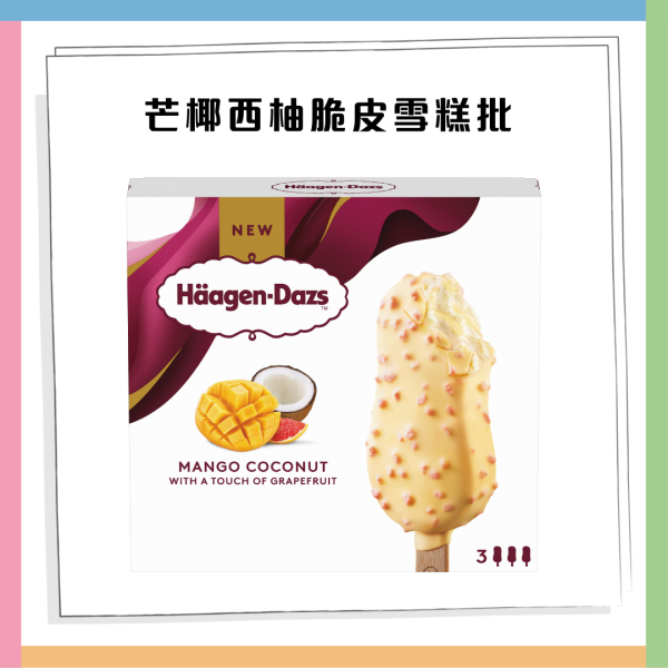 Häagen-Dazs一連5日免費派果香脆皮雪糕批！2款全新口味 附11大派發地點+時間！