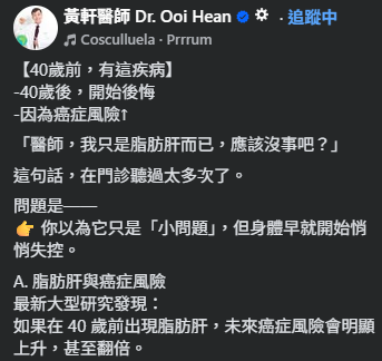 圖片來源：Facebook@黃軒醫師 Dr. Ooi Hean