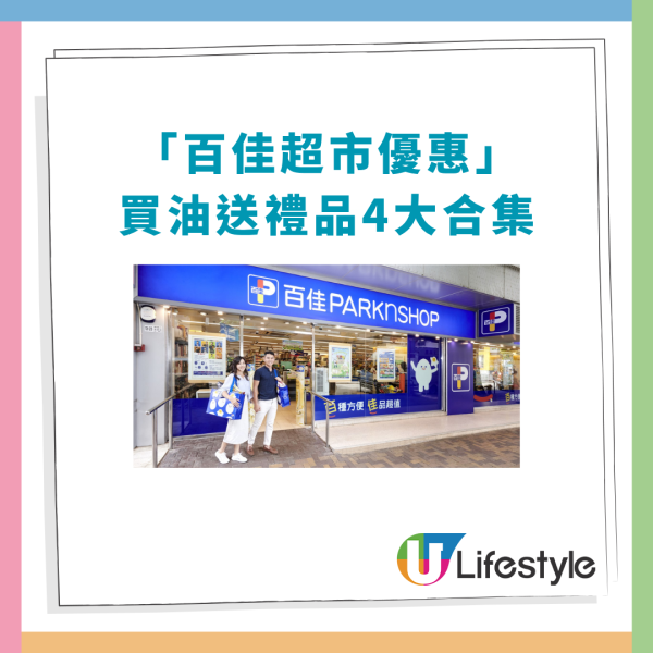 百佳優惠｜超市買食用油送禮4大合集！買1樽起狂送營多撈麵/亨氏茄汁/李錦記生抽 (總值高達$222.1)