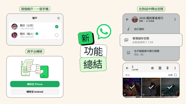 WhatsApp iPhone轉Android方法 一鍵搬對話影片圖像掃QR Code搞掂【睇設定教學】