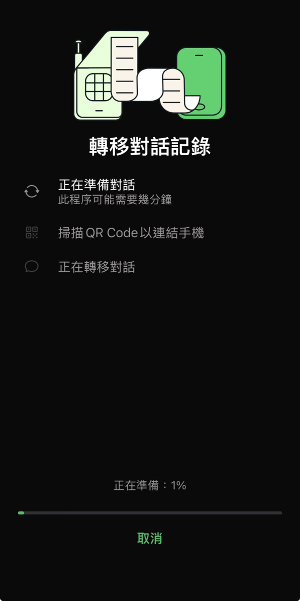 WhatsApp iPhone轉Android方法 一鍵搬對話影片圖像掃QR Code搞掂【睇設定教學】