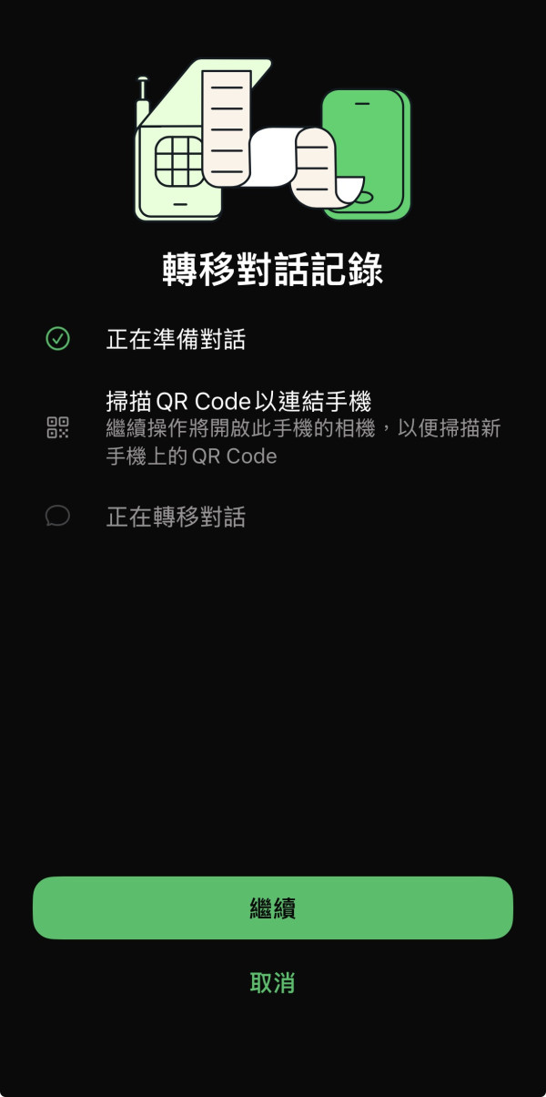 WhatsApp iPhone轉Android方法 一鍵搬對話影片圖像掃QR Code搞掂【睇設定教學】
