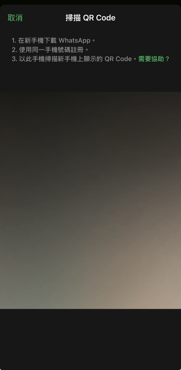 WhatsApp iPhone轉Android方法 一鍵搬對話影片圖像掃QR Code搞掂【睇設定教學】