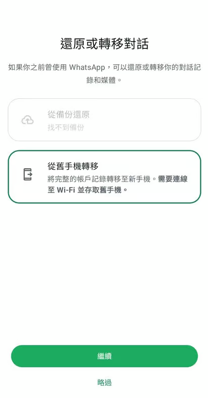 WhatsApp iPhone轉Android方法 一鍵搬對話影片圖像掃QR Code搞掂【睇設定教學】