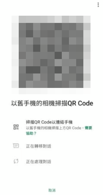 WhatsApp iPhone轉Android方法 一鍵搬對話影片圖像掃QR Code搞掂【睇設定教學】