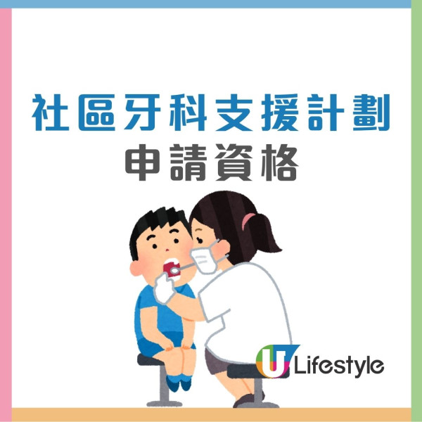 社區牙科支援計劃懶人包︱洗牙/補牙/拔牙只需$50 5類人士受惠！附診所地址/申請資格/資助項目