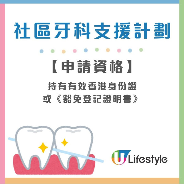社區牙科支援計劃懶人包︱洗牙/補牙/拔牙只需$50 5類人士受惠！附診所地址/申請資格/資助項目