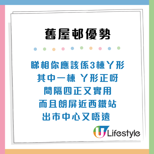 派40年舊公屋遇意外之喜？港人直擊元朗朗屏邨 揭3大優勢連新樓都輸