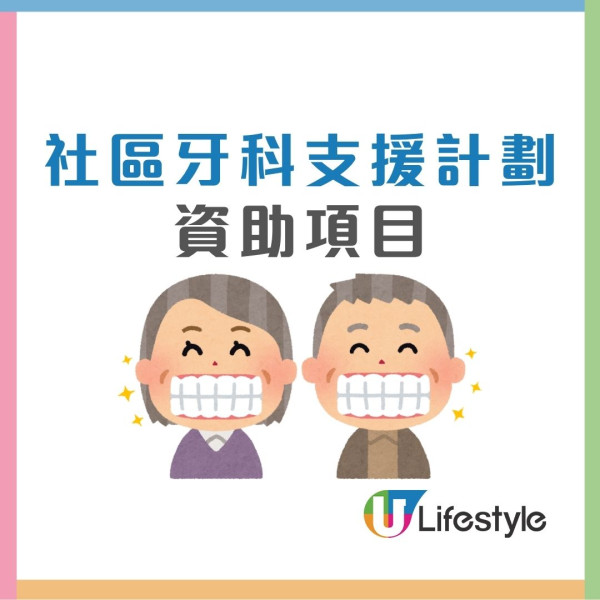 社區牙科支援計劃懶人包︱洗牙/補牙/拔牙只需$50 5類人士受惠！附診所地址/申請資格/資助項目