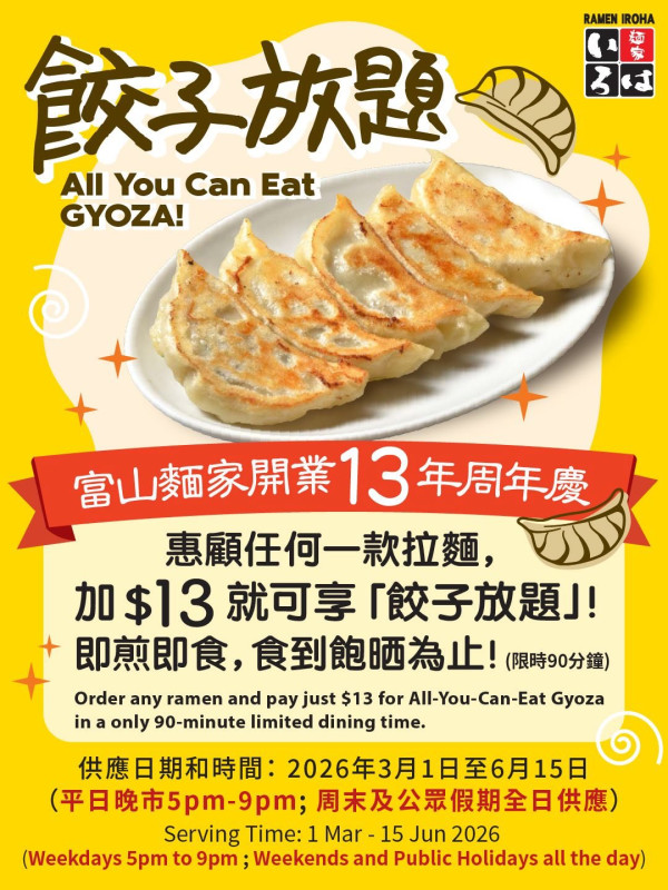 銅鑼灣美食｜富山麵家快閃$13任食日式手工餃子放題  脆軟骨菜肉餃子/泡菜餃子/ 韭菜餃子