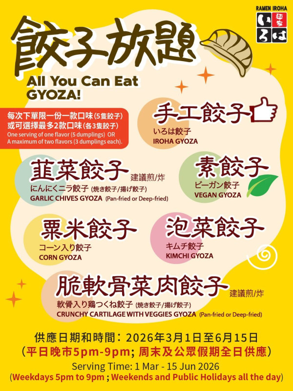 銅鑼灣美食｜富山麵家快閃$13任食日式手工餃子放題  脆軟骨菜肉餃子/泡菜餃子/ 韭菜餃子