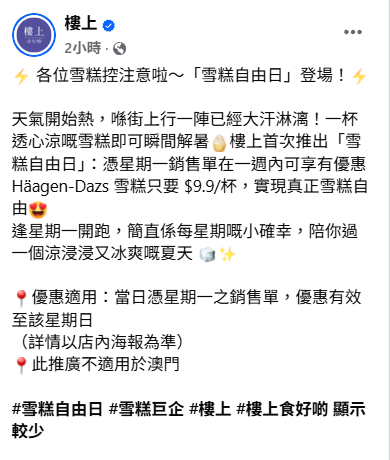 樓上破底價$9.9杯歎Häagen-Dazs雪糕 附換購攻略+10款爆紅樓上零食推介