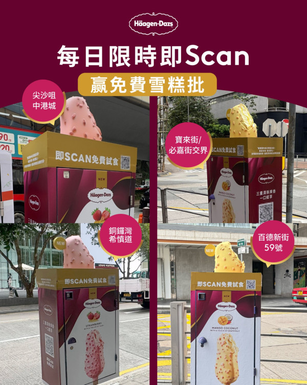 Häagen-Dazs™街頭免費派果香脆皮雪糕批 尋找巨型雪條郵筒即送 附11大出沒地點!