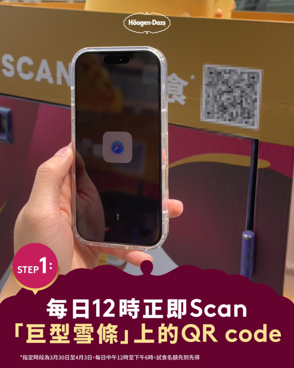 Häagen-Dazs一連5日免費派果香脆皮雪糕批！2款全新口味 附11大派發地點+時間！