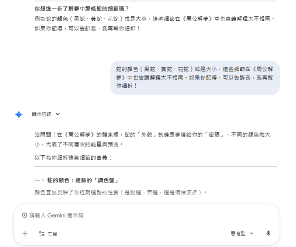  Gemini解夢指令 (圖: Gemini 截圖)