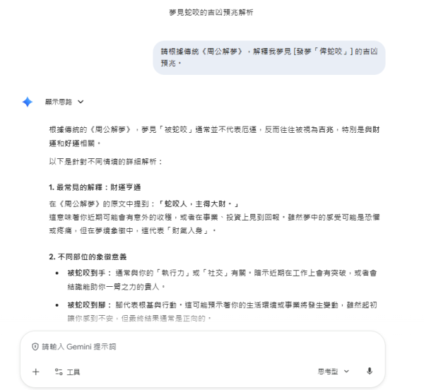 Gemini解夢指令︰發夢俾蛇咬、甩牙代表咩？ 拆解夢境迷思【附15個解夢Prompts】