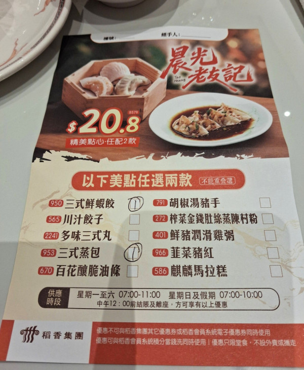 長者飲茶優惠2026 | 10大連鎖酒樓低至$6歎點心／$2茶位／免收加一 全港多間酒樓一覽