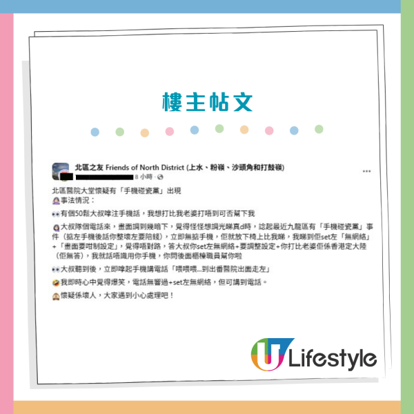 醫院新型手機碰瓷黨！大叔遞電話求打畀老婆 事主揭破綻警告：千萬勿接手