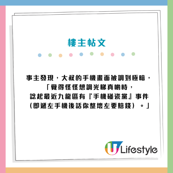 醫院新型手機碰瓷黨！大叔遞電話求打畀老婆 事主揭破綻警告：千萬勿接手