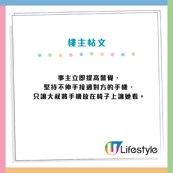 醫院新型手機碰瓷黨！大叔遞電話求打畀老婆 事主揭破綻警告：千萬勿接手