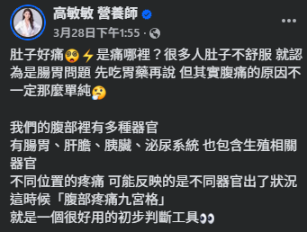 圖片來源:Facebook@高敏敏 營養師