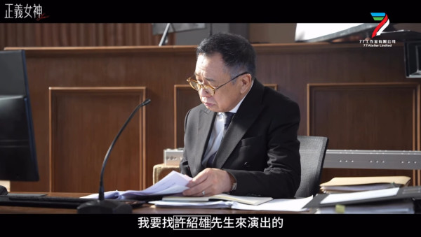 正義女神｜許紹雄遺作招牌笑容觸動全城！監製爆選角內幕睇一次喊一次極虐心