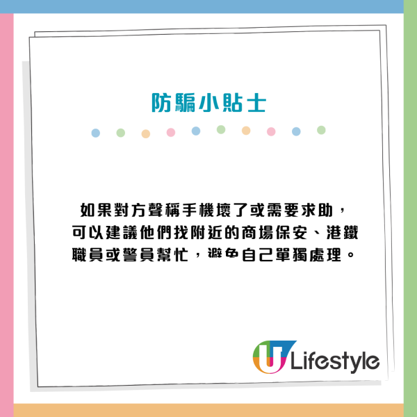 醫院新型手機碰瓷黨！大叔遞電話求打畀老婆 事主揭破綻警告：千萬勿接手