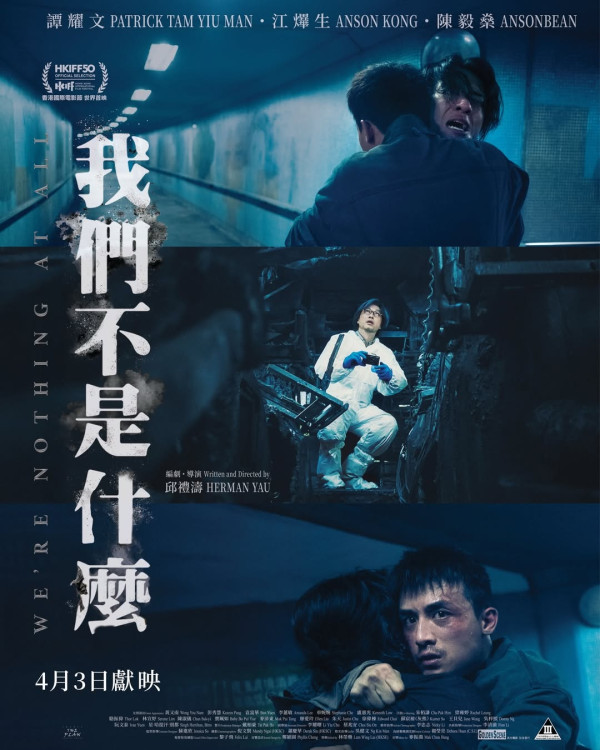 我們不是什麼上映｜4.3香港首映AK江𤒹生陳毅燊首挑同志大尺度戲！見面會/謝票場/戲院購票